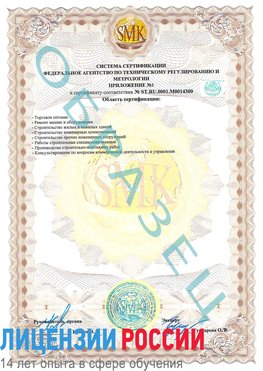 Образец сертификата соответствия (приложение) Котлас Сертификат OHSAS 18001
